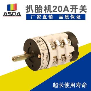包邮 拆胎机扒胎机配件电机专用万能转换正反20A倒顺开关220V 380V
