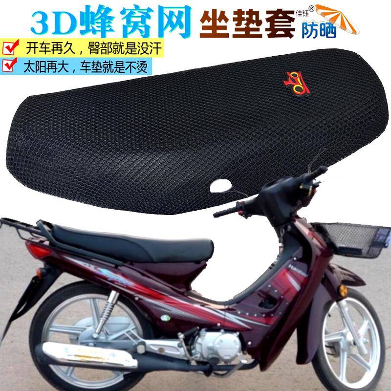 适用豪爵HJ110-A弯梁摩托车坐垫套防水皮革座垫防晒防烫3D网座套
