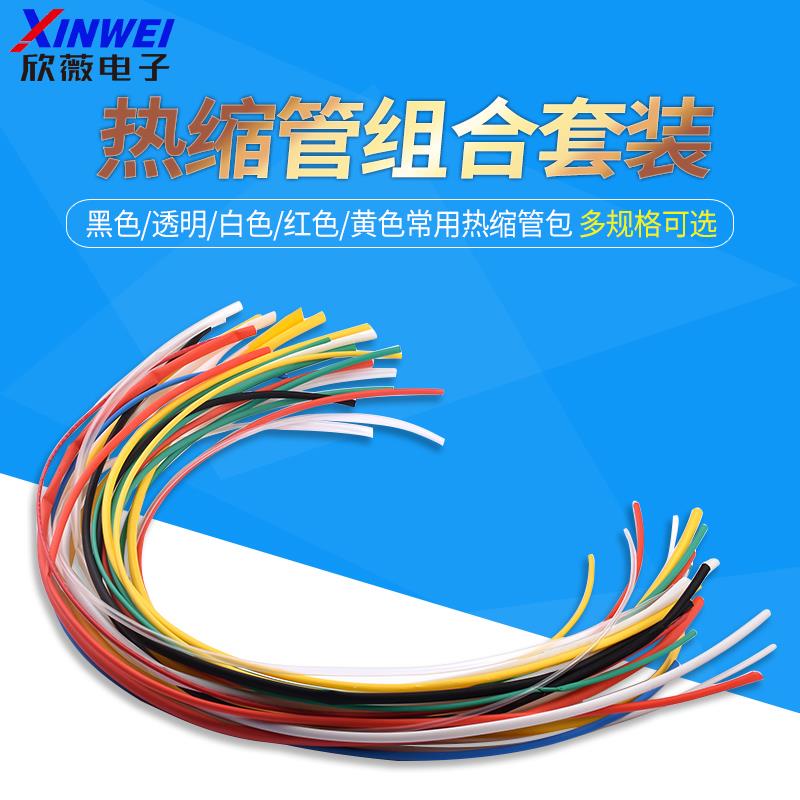 热缩管组合黑色/透明/白色/红色/黄色常用热缩管包 多规格可选 1M