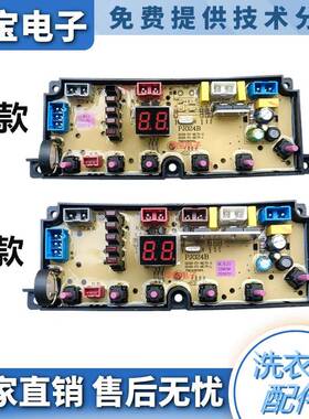 扬子嘉丽洗衣机电脑板XQB250-188控制主板线路板ML75-1-2新PJ024B