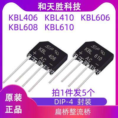 原装KBL406 KBL410 KBL606 KBL608 KBL610 SEP扁桥整流器整流桥