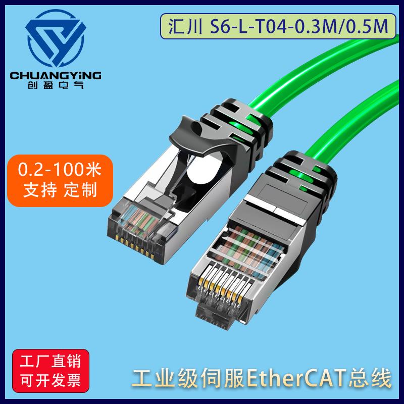 汇川伺服通讯EtherCAT总线S6-L-T04-0.3/1.0/3.0工业网线屏蔽高柔
