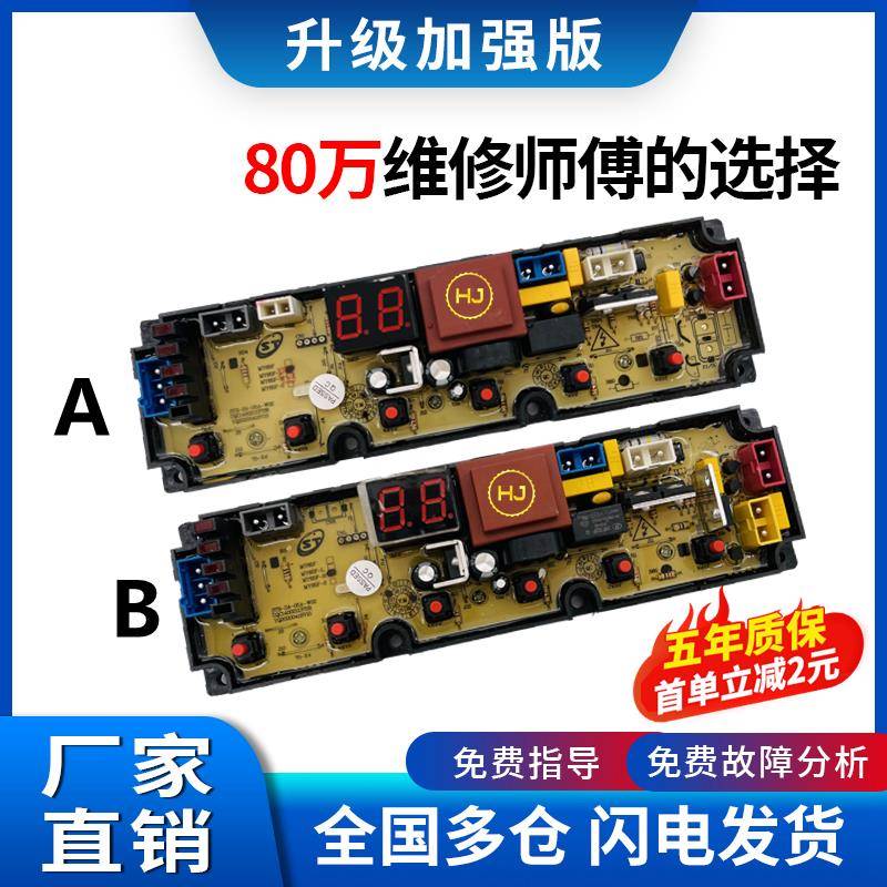 适用小天鹅荣菱洗衣机电脑板XQB140-1088/XQB80-8098主板MY65F-H-