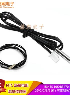 温度传感器B3435/3470/3950 5K/10K/15/20/50K 5*25mm感温探头NTC