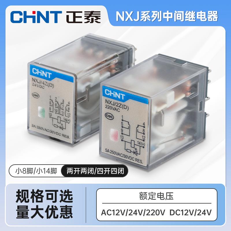 正泰小型中间继电器NXJ/2ZH4Z(D)8脚14脚12V24V220V电磁继电器