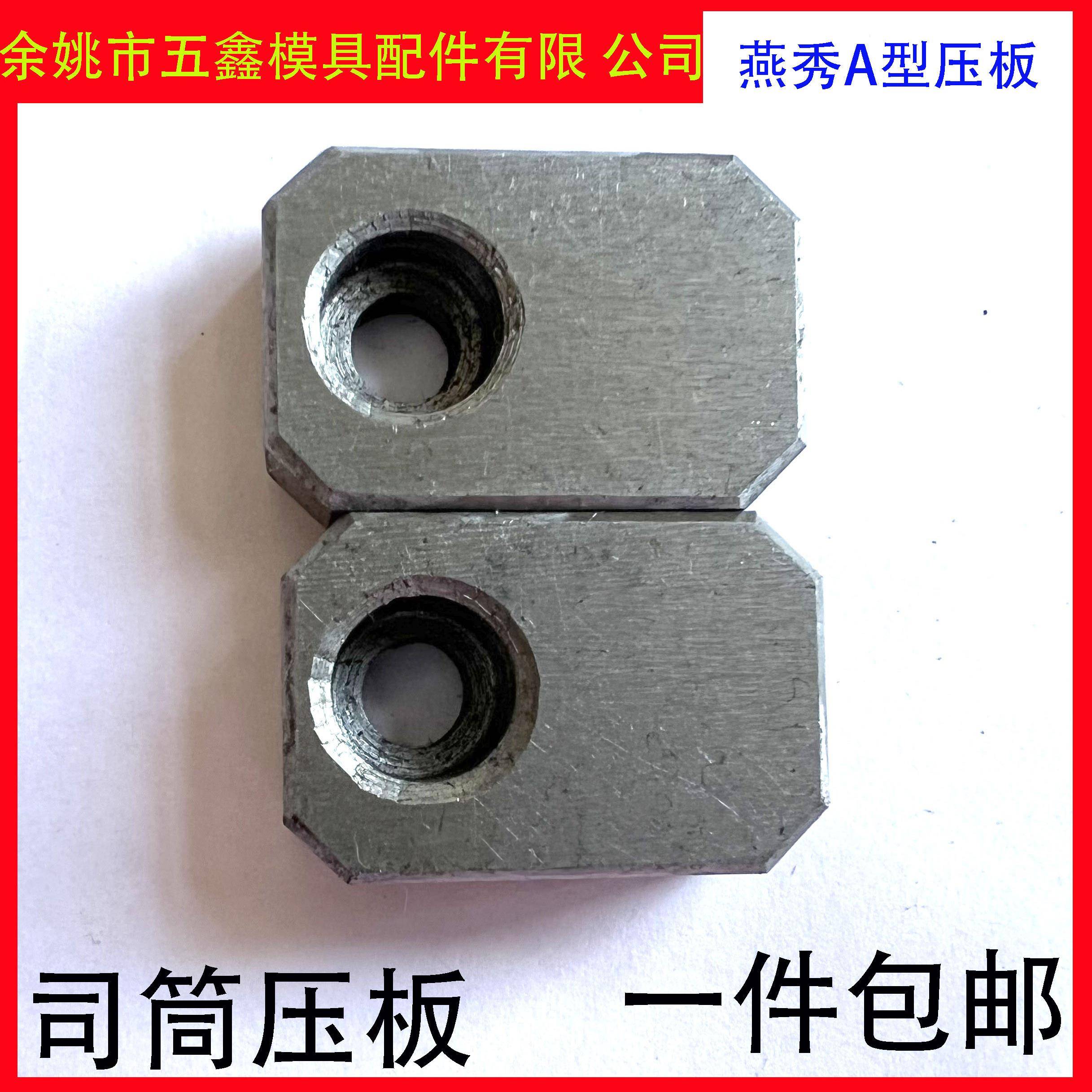 燕秀Y83模具司筒小压板压块挡板斜导柱推管水口勾针通用压片模具