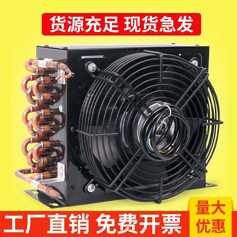 通用散热冷凝器冰箱冰柜展示柜制冰机风冷水冷循环制冷蒸发式小型