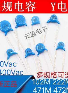安规Y电容Y1 400Vac 250Vac 222M 102M 472M 471M 10NF全新现货