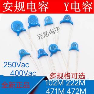安规Y电容Y1 400Vac 250Vac 222M 102M 472M 471M 10NF全新现货