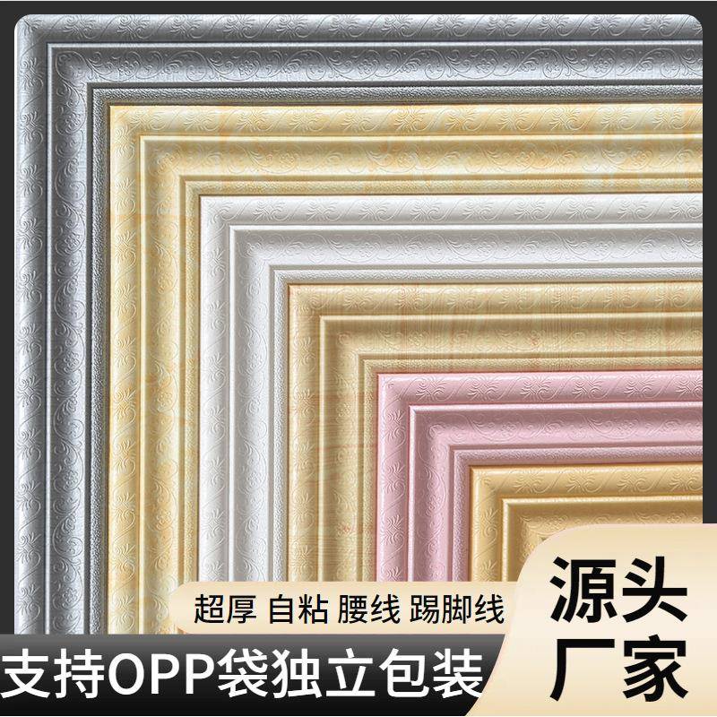 加长边框背景墙自粘腰线防水封边条踢脚线墙贴加厚装饰封边条