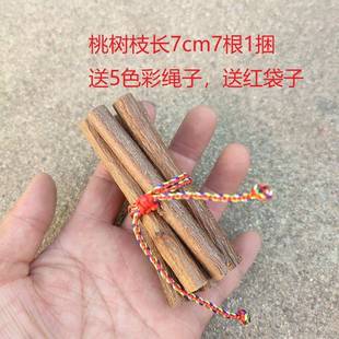 7公分长7根桃树枝桃木招找桃花枝对象随身携带5色五彩绳子红袋子