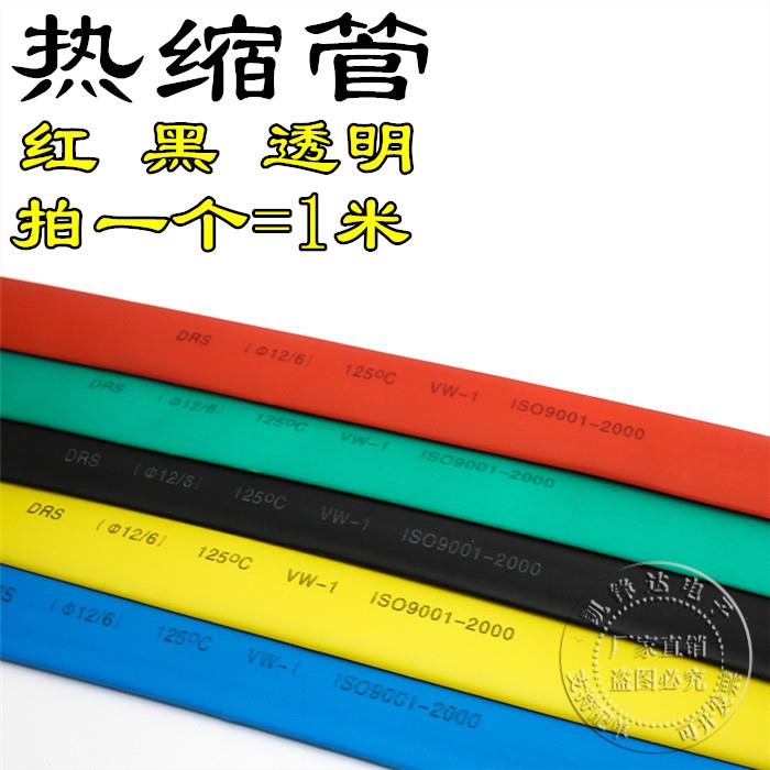 热缩管加厚绝缘套管黑色彩色电工电线数据线修覆2/3/4/5/6/mm