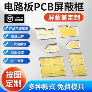 模块芯片电磁金属屏蔽罩支架试产小批量打样分体式盖镭雕非标定制