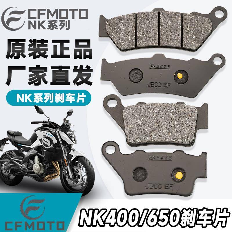适用CF春风400/650NK/650GT/MT/国宾TG-R摩托车前后刹车片 碟刹皮