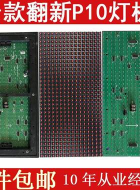 p10(1r)-v706e v701c v801a/b v908ac p10c4d1.3 led显示屏单元板
