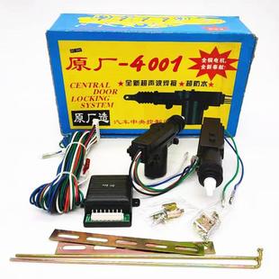24V汽车4001中控锁马达轿车面包大货车门锁电机遥控闭锁器通用