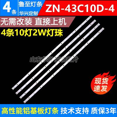 43寸拼接屏数拓科技AI43W AI43V5W07灯条ZN-43C10D-4 90723 V1.1