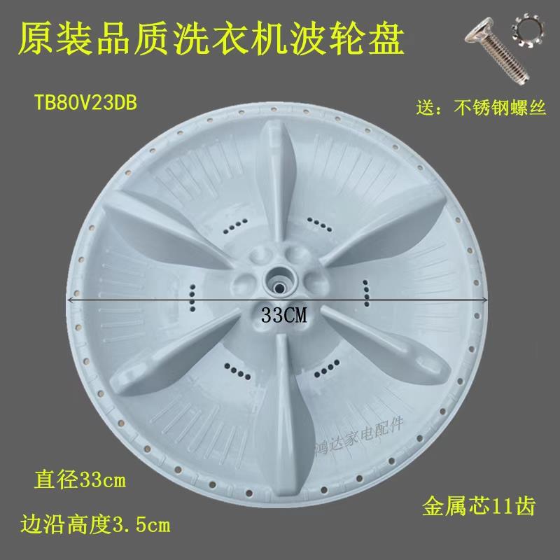 适用小天鹅洗衣机TB80V23DB波轮转盘TB70-1368底盘 11齿