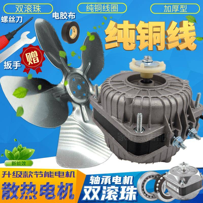 制冰机冰柜冷柜冰箱冷凝器散热器散热电机风扇风冷风机冷冻配件