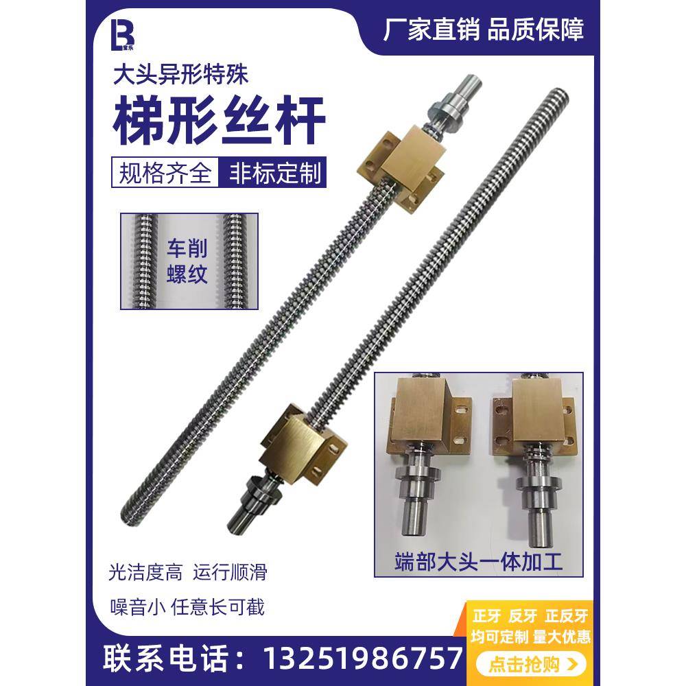 梯形丝杆螺母套装多头大导程螺杆矩形粗牙304不锈钢定制T型丝杠