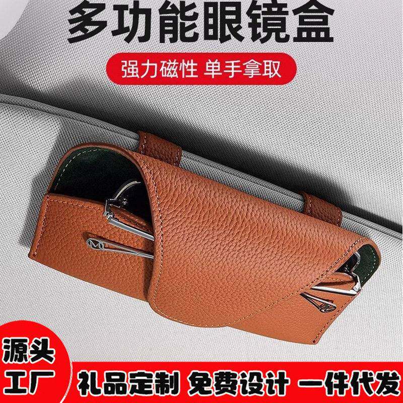 车载眼镜收纳盒通用遮阳板眼镜夹软皮高级感车用墨镜架汽车用品夏