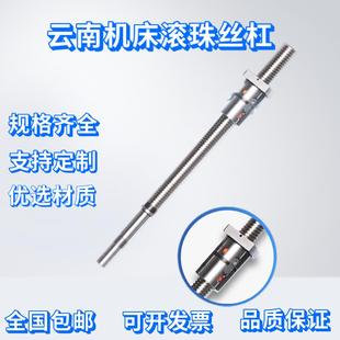 6136 360 510 6150 6140 CYK 云南机床数控车床滚珠丝杠丝杆 500