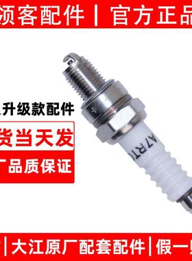 隆鑫大江手提式发电机24V车载原厂通用火花塞火嘴A7TC/A5RTC