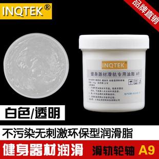 黄油A9 椭圆机转盘转轴滑轨轨道润滑油健身车划船机润滑脂
