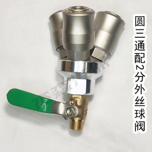 快接头汽修头 高压自锁圆三通二通球阀开关气动气泵空压机气管C式