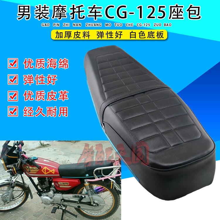 男装摩托车配件幸福豪江捷达CG125座包珠江ZJ125珠峰豪剑坐垫总成