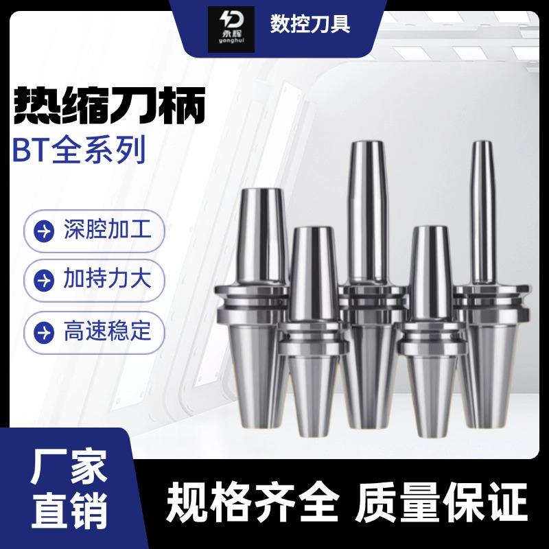 热缩刀柄一体式电磁感应热胀冷缩烧结式