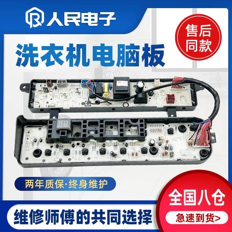 小天鹅洗衣机电脑板TB75-V1058DH Q1098DS控制主板线路版配件一