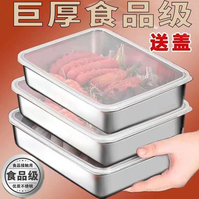 304不锈钢保鲜盒带盖子方盘冰箱收纳盒蒸鱼烤鱼盘烧烤凉菜盘果盘