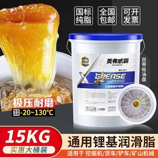 黄油润滑油脂带吸盘工程机械锂基脂3 15KG 1号挖掘机货车用桶装