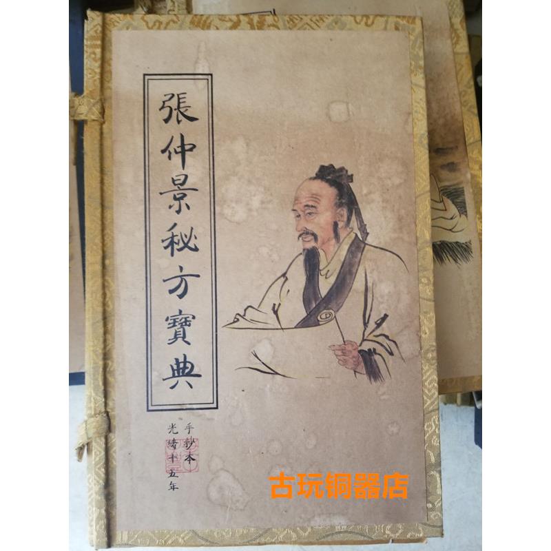 扁鹊偏方张仲景孙思邈李时珍老中医偏方旧书医书手抄本复古收藏
