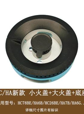 适用方太燃气灶配件HC78BE HC26GE HA6B HA6G HC8B火盖铜芯分火器