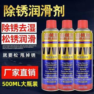 今日特价 除锈剂万能防锈润滑剂防锈油除锈剂螺栓松动剂500ML