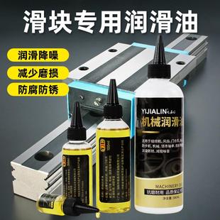 导轨专用润滑油轨道滑块滑轨抽屉窗帘滑道推拉门机械轴承防锈保养