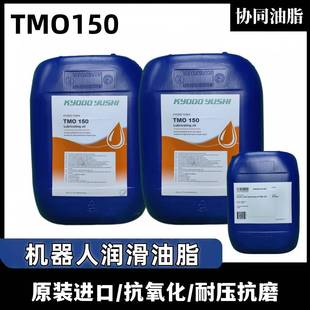 004润滑油ABB机器人保养油脂 协同KYODO YUSHI TMO150 3HAC032140