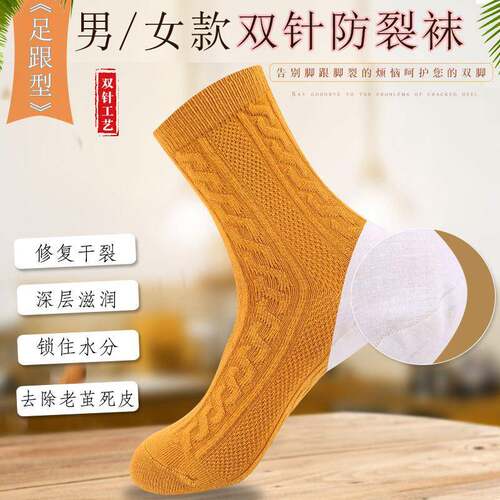 防裂袜女纯棉冬季护脚跟男士防脚裂后跟干裂开裂足裂袜足跟型双针