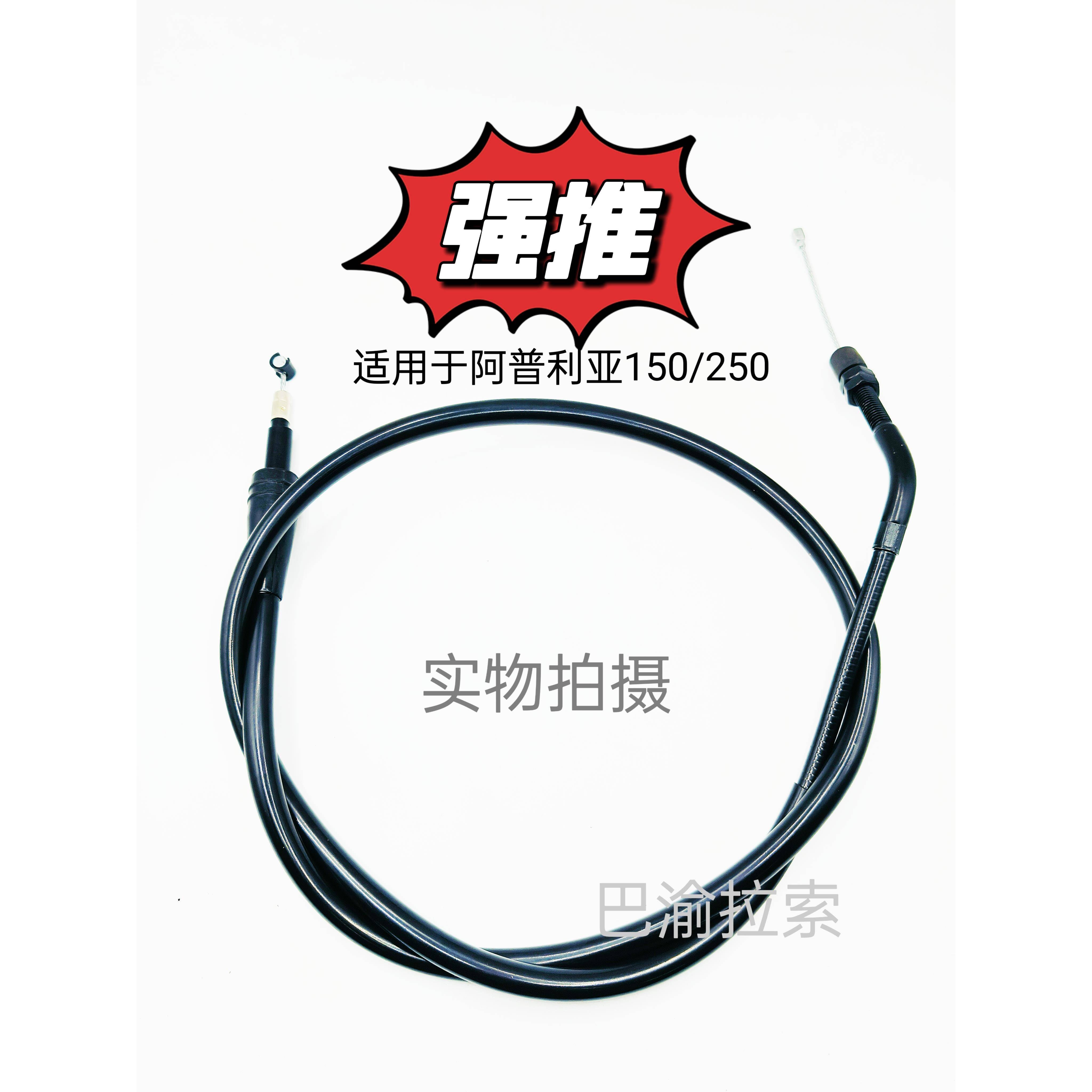 阿普利亚摩托车GPR125/150 GPR250 APR150-V原装正品离合器拉线