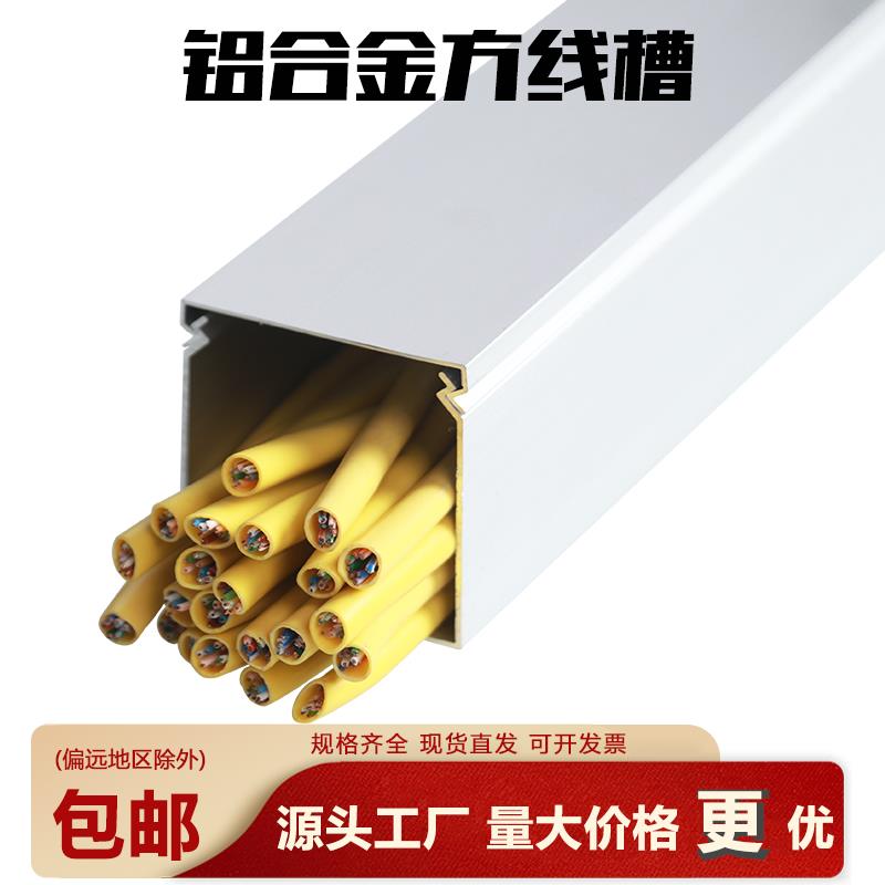 40*40加厚铝合金方线槽 明装 铝线槽方形线槽金属行线槽外开式