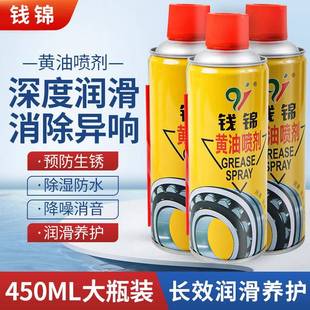 钱锦黄油喷剂液体手喷润滑脂油剂天窗机械齿轮耐高温家用油脂喷雾