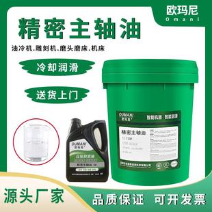 2号油冷机磨床磨头冷却润滑油 主轴油5号cnc加工中心高速锭子油10