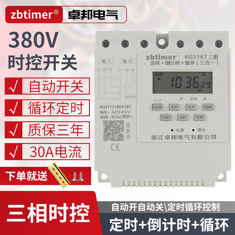 卓邦380v三相时控开关定时器全自动循环水泵增氧机风机时间控制器