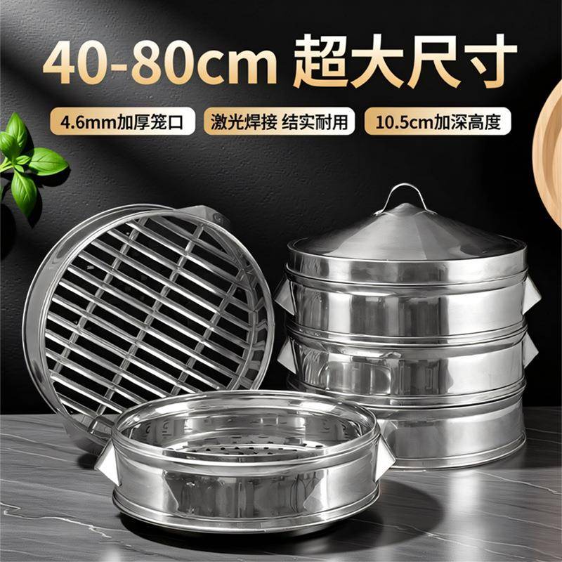 大蒸笼蒸馍不锈钢大号家用商用摆摊特大号酒店蒸格蒸锅大容量笼屉