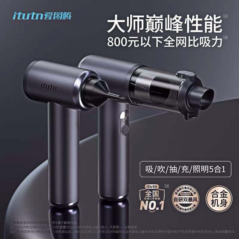 itutn爱图腾M8pro2二代Y8PS5车载吸尘器强大吸力吸毛吹风抽充气