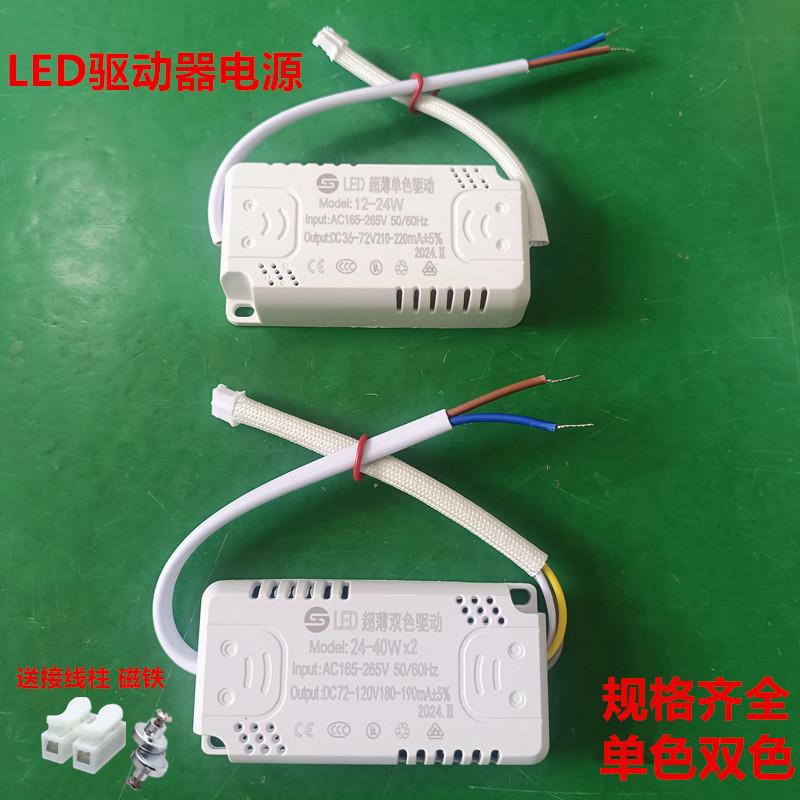 led灯条驱动器电源恒流驱动单色灯镇流器变压器吸顶灯三色控制器