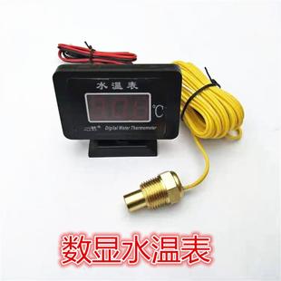 数字数显水温表报警高精度数字仪表 通用汽车货车12V24v工程车改装