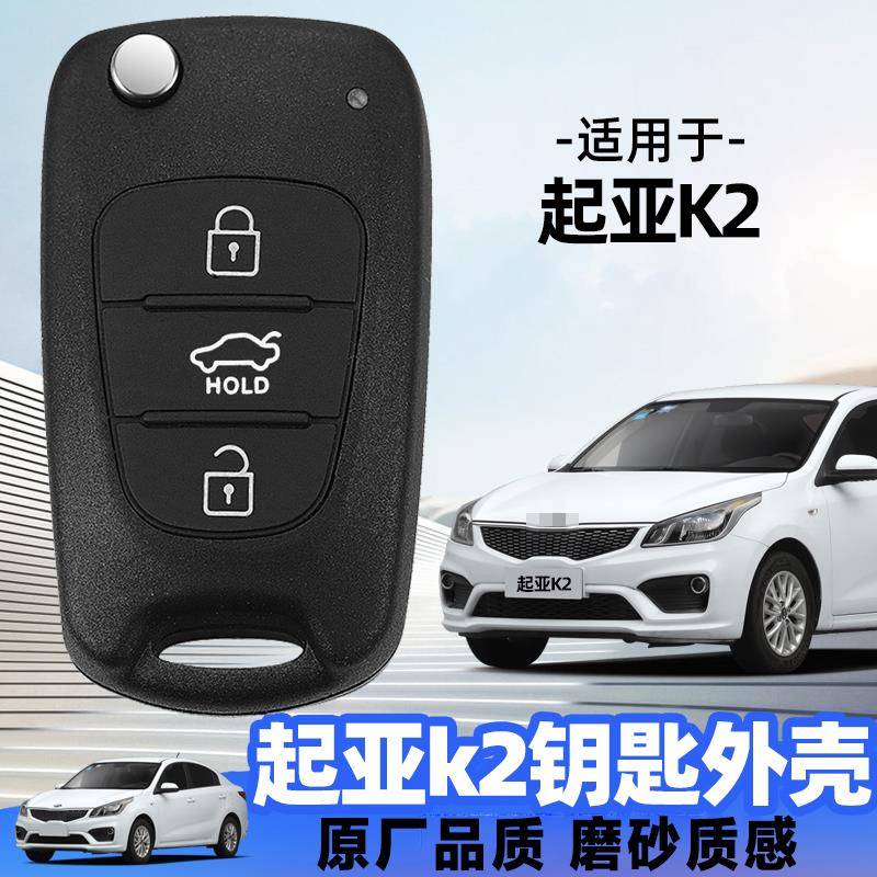 起亚K2钥匙外壳2011 12 15 17 19年款k2原厂折叠遥控器替换原装壳